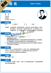前端实习生简历模板