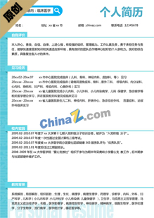 应届医学生优秀个人简历模板