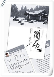 古风景观简历模板
