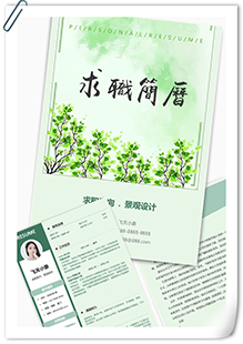 边框景观设计简历模板
