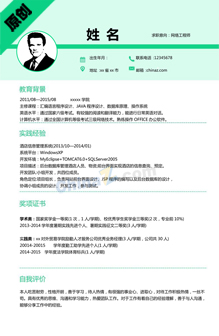 IT行业个人简历word模板