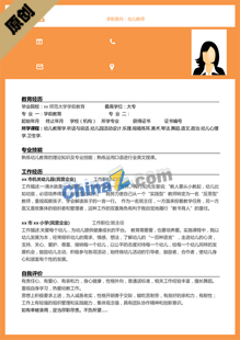 幼儿园简历模板下载word格式