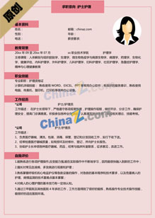 护理个人简介Word模板下载