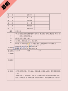 大学生实习简历表模板下载