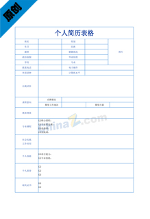 护士简历空白表格word