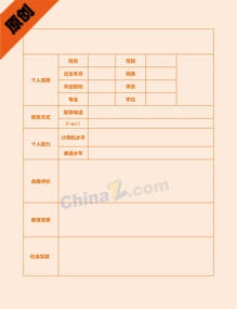 毕业生表格简历模板下载