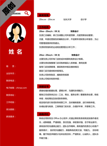 财务审计求职简历模板