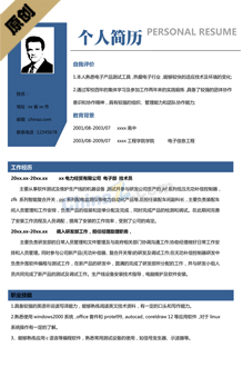电子商务类的个人简历模板