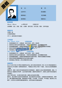 应聘老师简历模板免费下载
