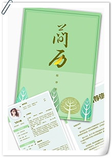 清新程序员简历模板