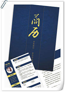 软件开发师简历模板