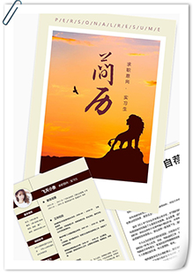 大气实习生简历模板