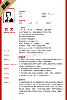 互联网求职通用简历模板