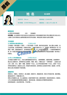 应聘学校老师个人简历模板