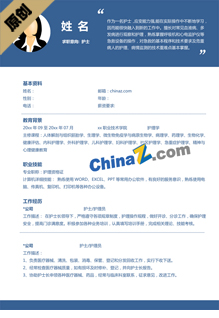 应届护士简历模板word下载