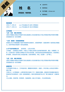 驾校教练个人简历模板