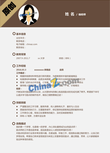 咖啡店求职个人简历模板