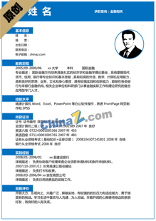 证券个人简历模板免费