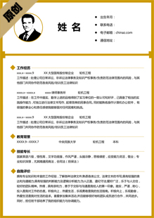 研究生调剂简历模板