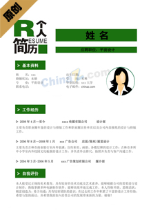 研究生复试个人简历模板word
