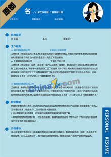 服装行业个人简历范文