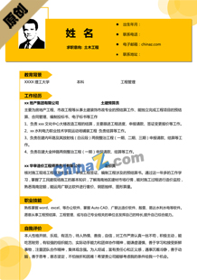建筑工程造价个人简历模板