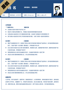 优秀个人简历模板免费下载