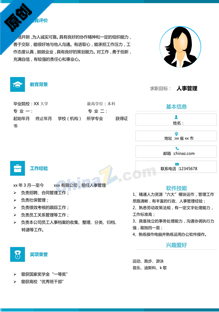 专科大学个人简历模版