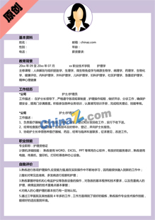 护理面试简历模版下载
