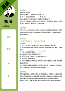 客服招聘简历模板