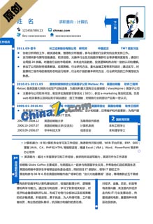 计算机实习生个人简历模板