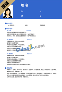舞蹈老师个人简历范文