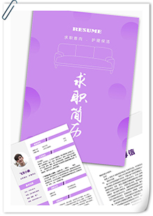护理保洁简历模板