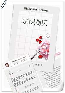 小清新调理师简历模板