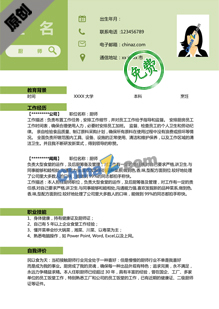 厨师个人求职简历范文