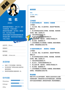 旅游管理大学生简历模板