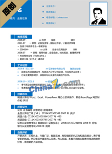 金融证券个人简历范文