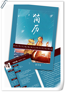 一帆风顺实习生简历模板