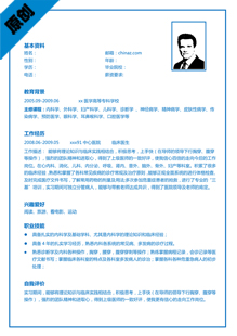 麻醉医生简历电子模板
