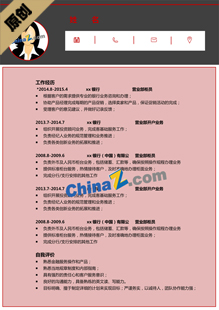 保险公司简历模板下载