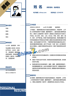 临床医学简历模板范文