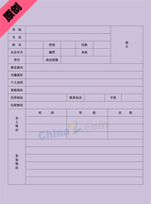 实习个人应聘简历表格模板