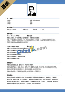 银行实习生个人简历模板