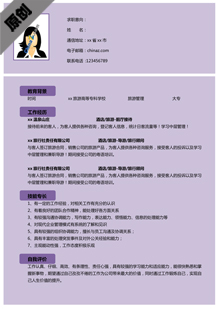 大学生个人简历word模板下载