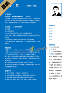 计算机专业毕业生简历模版