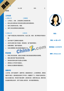 工商管理简历模版下载