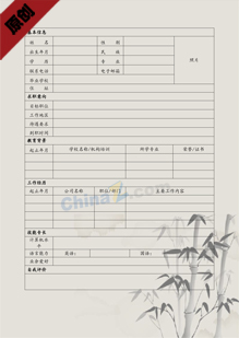 医院个人简历空白表格下载