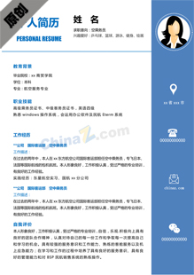 高铁乘务员个人简历模板