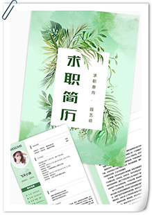 绿色清新园艺师简历模板