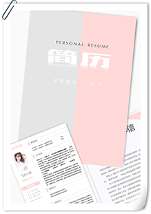 淡粉色护士简历模板